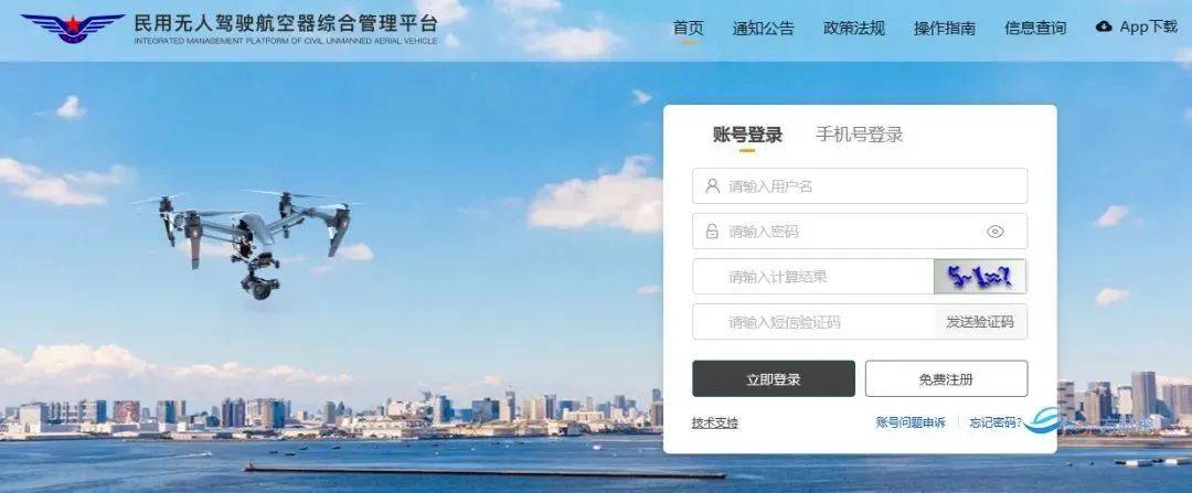 无人机实名登记流程